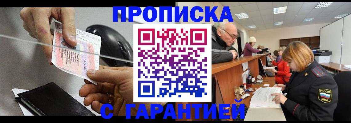 прописка 2025 в Агиделе