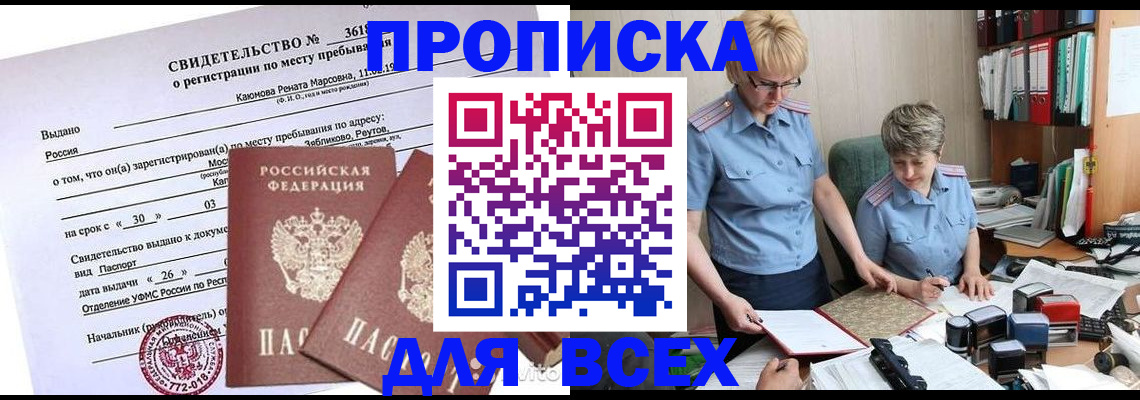 прописка для кредита в Агиделе